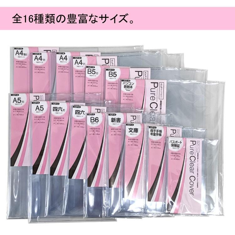CONCISE（コンサイス） ピュアクリアカバー A5(大)サイズ 厚手 AZP-9