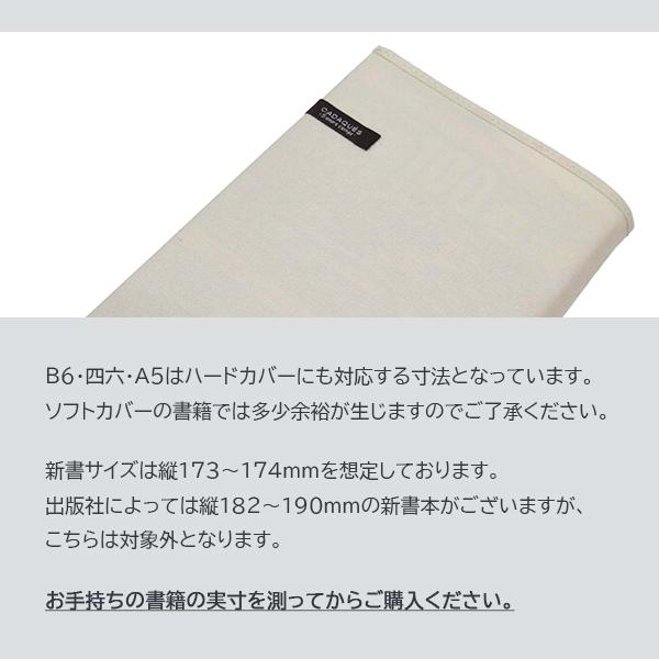 CONCISE（コンサイス） コットンブックカバー A5 カダケス 布 シンプル