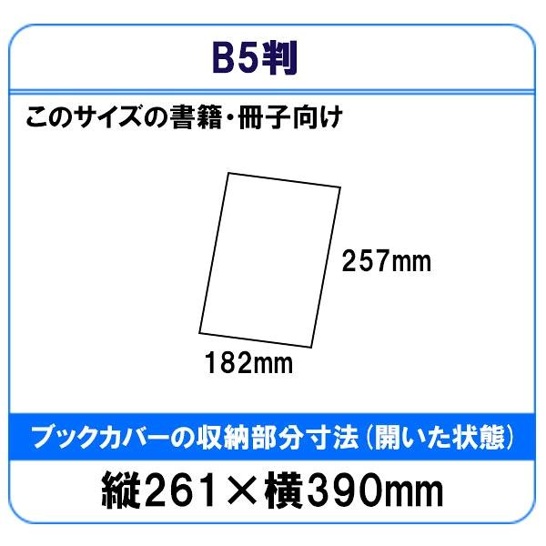 CONCISE（コンサイス） ブックカバー B5判 カダケス 布 コットン