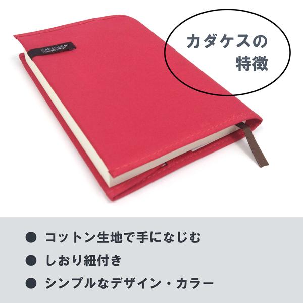 CONCISE（コンサイス） ブックカバー 文庫本 カダケス 布製 コットン