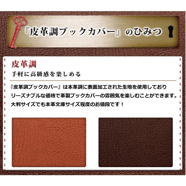 CONCISE ブックカバー 新書判(大) 皮革調 合皮 コンサイス No.4