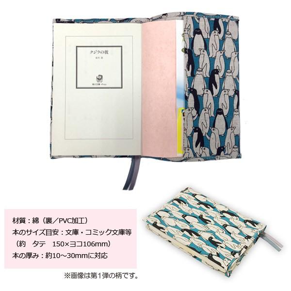 ブックカバー 文庫本 布製 Bunco コンサイス コットン かわいい カモメ マンボウ Bc135 2 ブックカバー 文具専門店 Bタウン 通販 Yahoo ショッピング