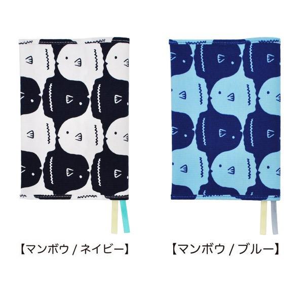 ブックカバー 文庫本 布製 Bunco コットン かわいい カモメ マンボウ 135 2 ブックカバー 文具専門店 Bタウン 通販 Yahoo ショッピング