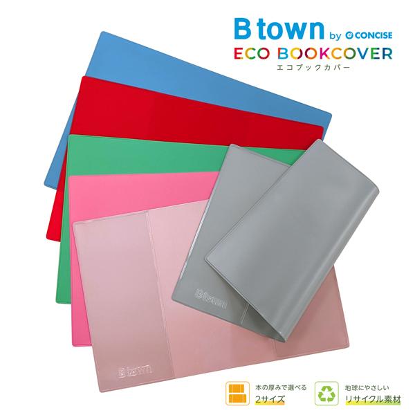 CONCISE（コンサイス） エコ ブックカバー 文庫サイズ Btown 無地