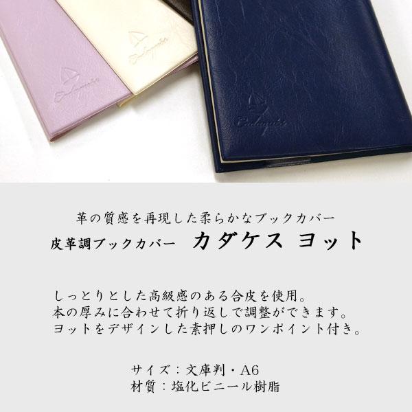 【ちよぴー様オーダー品】 ブックカバー3冊他 CONCISE（コンサイス） ブックカバー 文庫版 A6 カダケスヨット 合皮