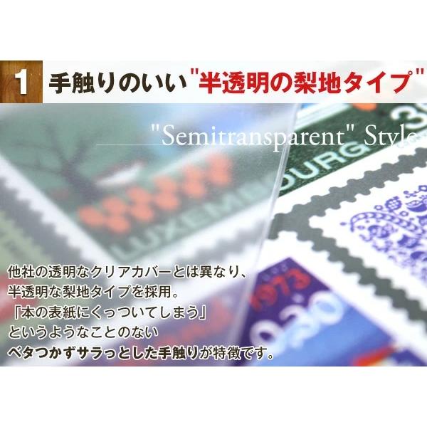 透明ブックカバー 10枚セット A4小サイズ 厚手 梨地 C-13 コンサイス クリアカバー 日本製 国産｜b-town｜02