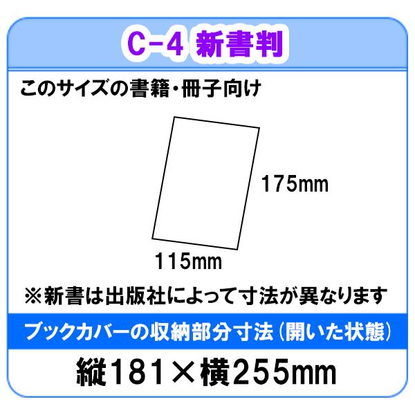 CONCISE（コンサイス） 透明ブックカバー 10枚セット 新書サイズ 厚手