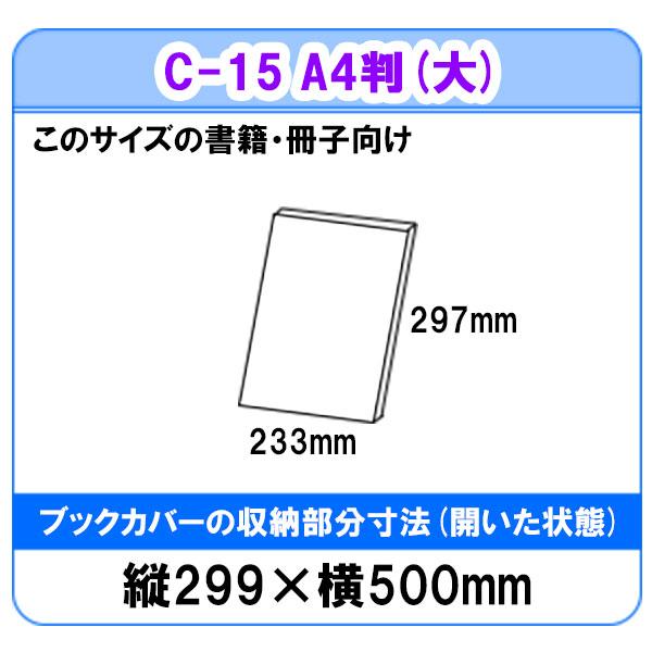 透明ブックカバー 100枚セット A4(大)サイズ 厚手 梨地 C-15 コンサイス 業務用 まとめ買い クリアカバー 日本製_5