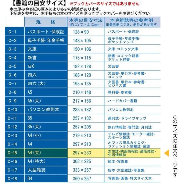 透明ブックカバー 100枚セット A4(大)サイズ 厚手 梨地 C-15 コンサイス 業務用 まとめ買い クリアカバー 日本製_6