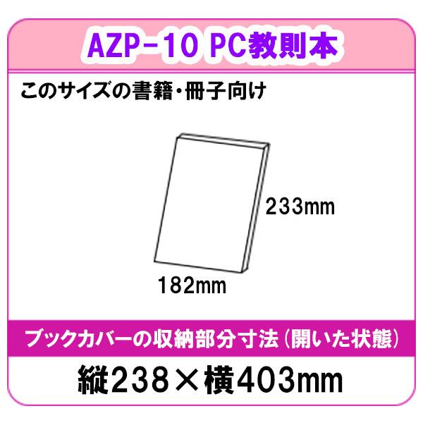 NJZ complexcon コンプ　クリアファイル　全員　新品未開封 楽天市場】CONCISE コンサイス ピュアクリアカバー ( AZP-3 )【 文庫