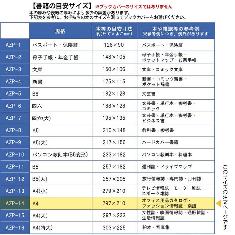 透明ブックカバー ピュアクリアカバー A4サイズ 100枚セット AZP-14 厚手 コンサイス 業務用 まとめ買い ソフトカバー ビニールカバー 日本製 | CONCISE | 05