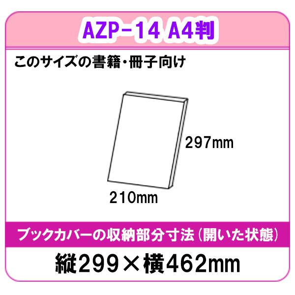 透明ブックカバー ピュアクリアカバー A4サイズ 100枚セット AZP-14 厚手 コンサイス 業務用 まとめ買い ソフトカバー ビニールカバー 日本製 | CONCISE | 04