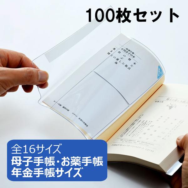 CONCISE（コンサイス） 透明ブックカバー ピュアクリアカバー 母子