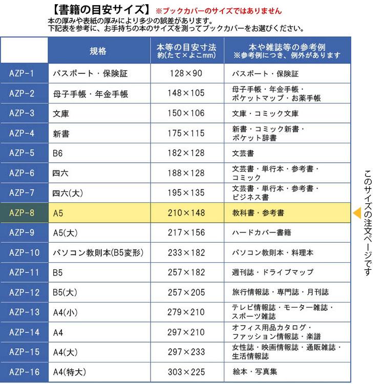 CONCISE（コンサイス） 透明ブックカバー ピュアクリアカバー A5サイズ