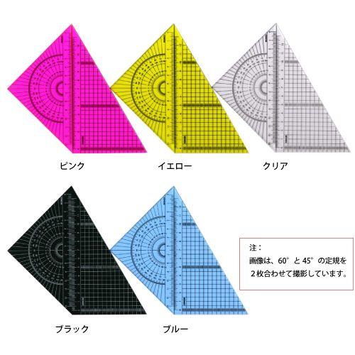 三角定規 分度器 方眼カラー三角定規セット 15cm コンサイス 定規 45度 60度 Color Triangle 15 ブックカバー 文具専門店 Bタウン 通販 Yahoo ショッピング