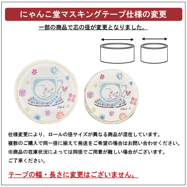 神保町にゃんこ堂 マスキングテープ 楽シイ音楽ノヨウナヒニ 猫 おかべ