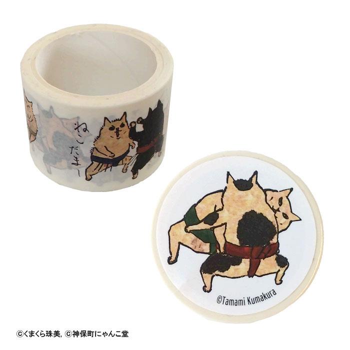 神保町にゃんこ堂 マスキングテープ スモウネコ 相撲猫 くまくら珠美