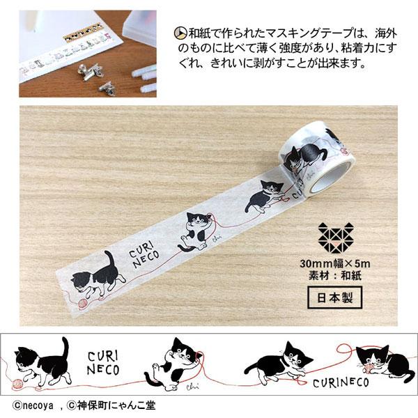 神保町にゃんこ堂 マスキングテープ necoya 猫 ねこ コンサイス