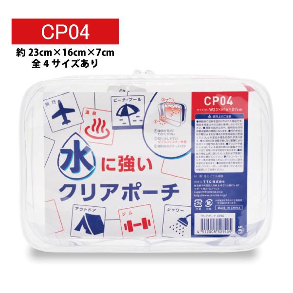 Guccii 透明文房具ポーチ 中型 CONCISE（コンサイス） クリアポーチ 23x16x7cm CP04 全4サイズ PVC