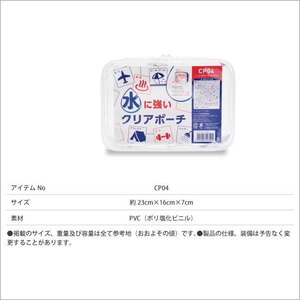 CONCISE（コンサイス） クリアポーチ 23x16x7cm CP04 全4サイズ PVC