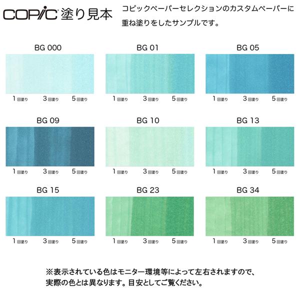 COPIC ciao コピックチャオ BG系 まとめ売り コピックチャオ 1本 単品 BG 青緑系 Blue Green ブルーグリーン COPIC