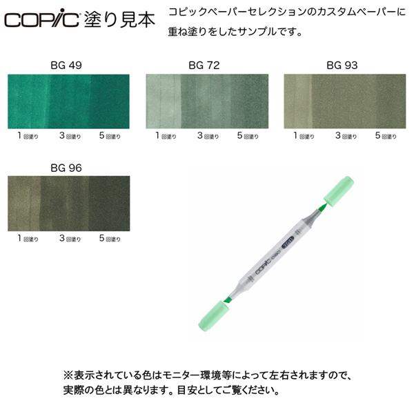 コピックチャオ 1本 単品 BG 青緑系 Blue Green ブルーグリーン COPIC