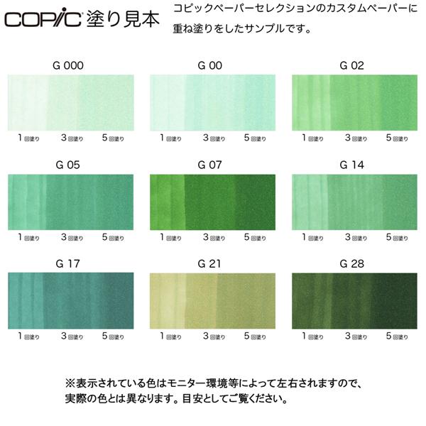 コピックチャオ 1本 単品 G 緑系 Green グリーン COPIC ciao マーカー