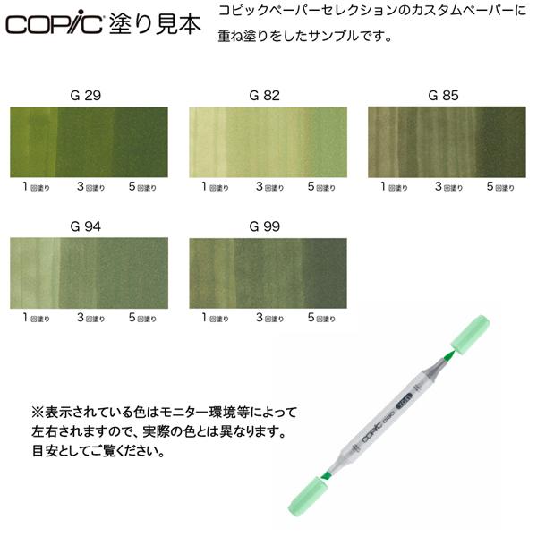 コピックチャオ 1本 単品 G 緑系 Green グリーン COPIC ciao マーカー
