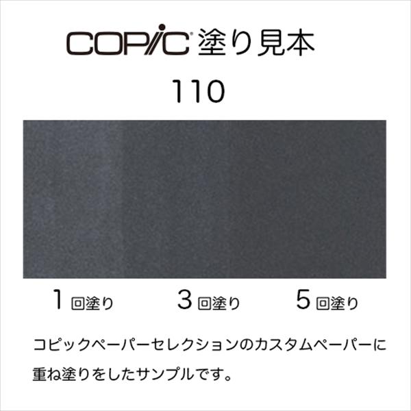 コピック（COPIC） コピックインク 110 ブラック 補充インク 12ml