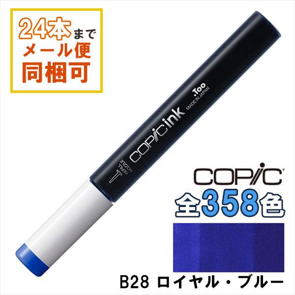 コピック（COPIC） コピックインク B28 ロイヤル・ブルー Royal Blue
