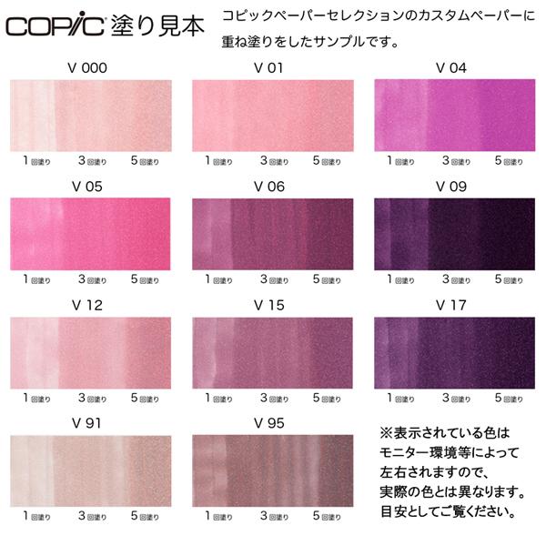 コピックチャオ 1本 単品 V 紫系 Violet COPIC ciao マーカー コミック