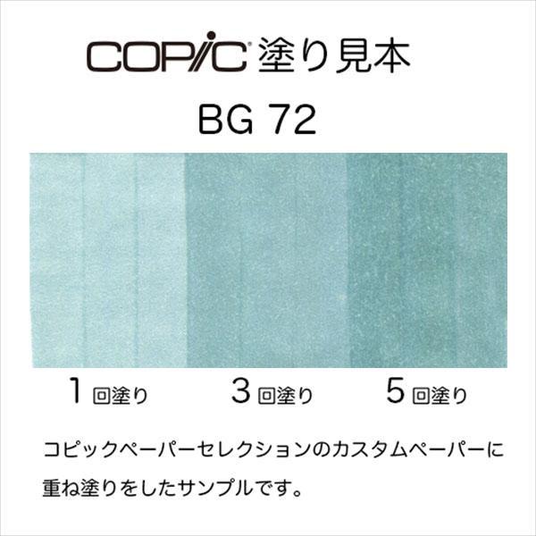 コピック（COPIC） コピックインク BG72 アイス・オーシャン Ice Ocean