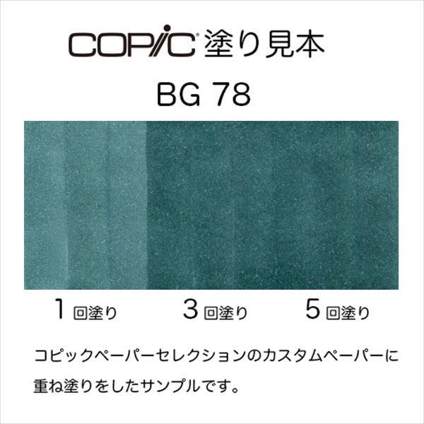 コピック（COPIC） コピックインク BG78 ブロンズ Bronze COPIC 補充