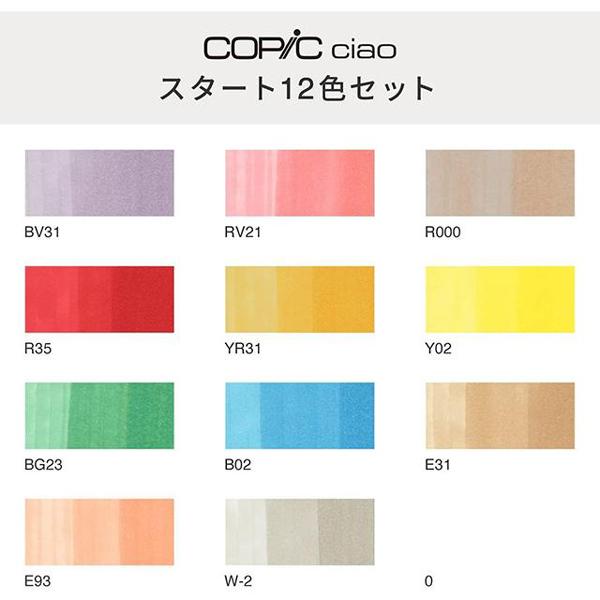 コピックチャオ スタート 12色セット COPIC ciao マーカー コミック