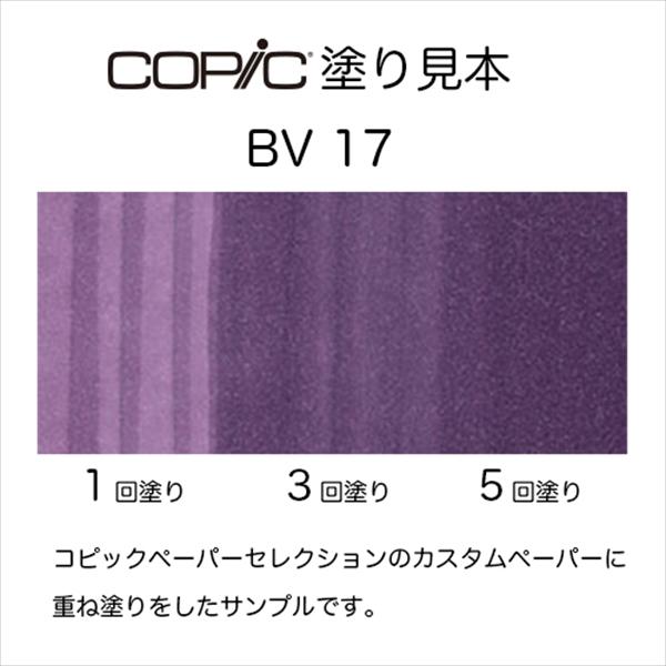 コピックインク BV17 COPIC 補充インク 12ml Blue Violet ブルーバイオレット パープル 青紫 イラスト マーカー コミック アルコール染料インク｜b-town｜02