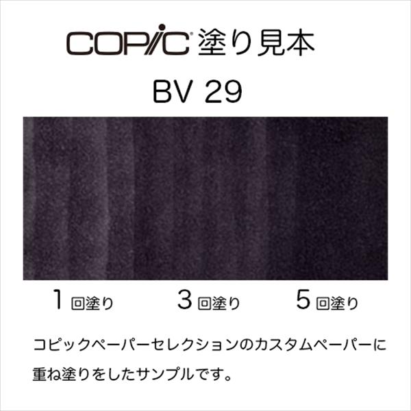 コピックインク BV29 COPIC 補充インク 12ml Blue Violet ブルーバイオレット パープル 青紫 イラスト マーカー コミック アルコール染料インク｜b-town｜02