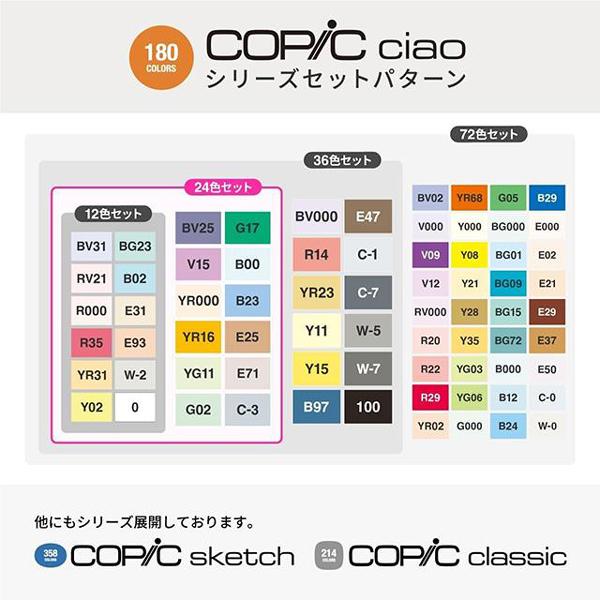 コピックチャオ スタート24色セット COPIC ciao マーカー コミック