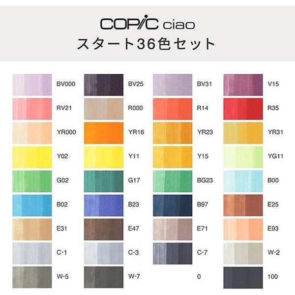 コピックチャオ 36色セット COPIC ciao マーカー コミック イラスト お