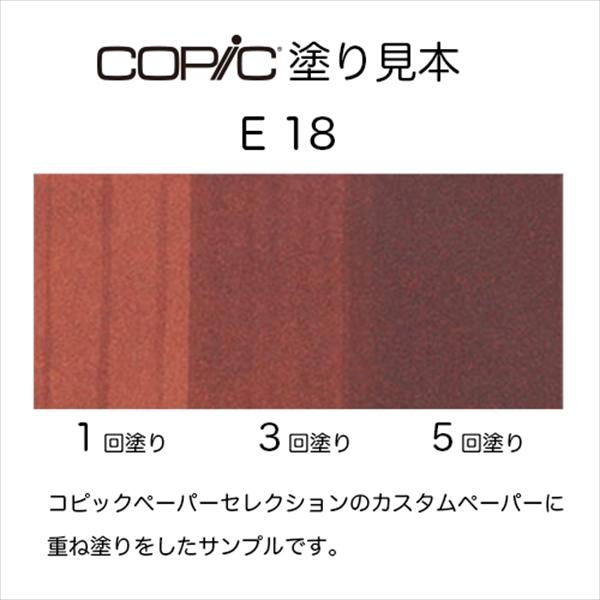 コピックインク E18 Copper カッパー COPIC 補充インク 12ml Earth ブラウン 茶 イラスト マーカー｜b-town｜02