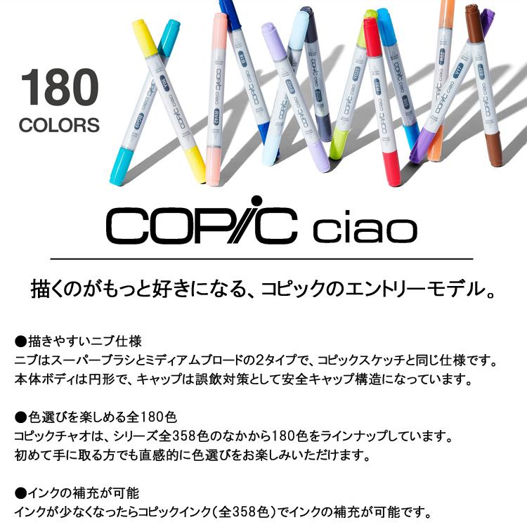 コピックチャオ スタート72色セット COPIC ciao マーカー コピックチャオ スタート72色セット COPIC ciao マーカー