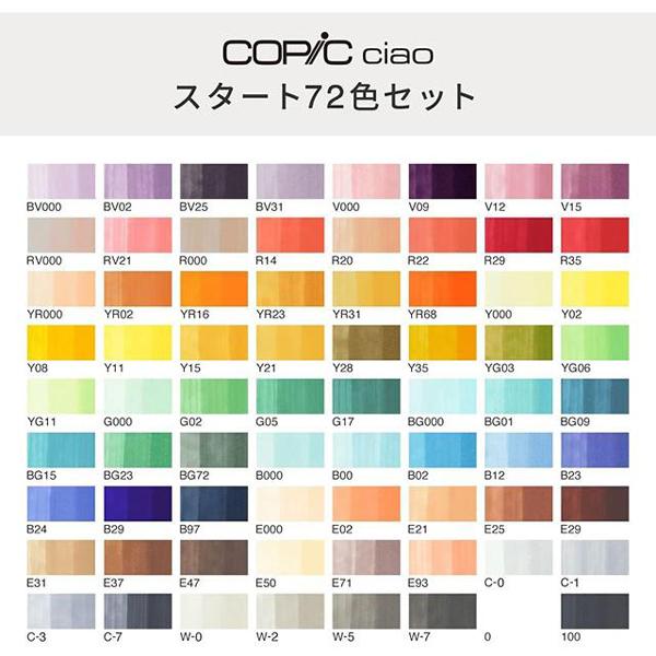 コピックチャオ スタート72色セット COPIC ciao マーカー コミック