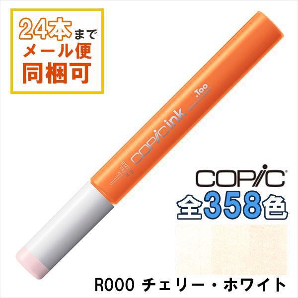 コピック（COPIC） コピックインク R000 チェリー・ホワイト Cherry White COPIC 補充インク 12ml Red ...