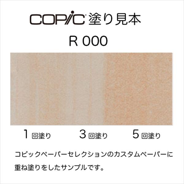 超格安価格コピックインク R000 COPIC イラスト Red 赤 レッド
