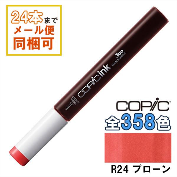 コピック（COPIC） コピックインク R24 プローン Prawn COPIC 補充