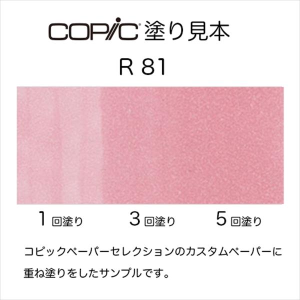 コピック（COPIC） コピックインク R81 ローズ・ピンク Rose Pink