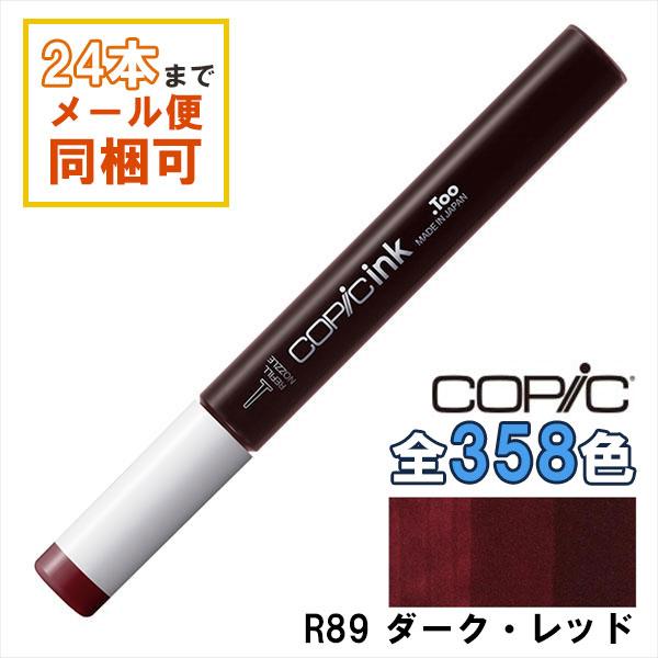 コピック（COPIC） コピックインク R89 ダーク・レッド Dark Red COPIC 補充インク 12ml Red レッド 赤 ...