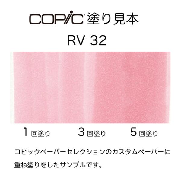 コピック（COPIC） コピックインク RV32 シャドウ・ピンク Shadow Pink