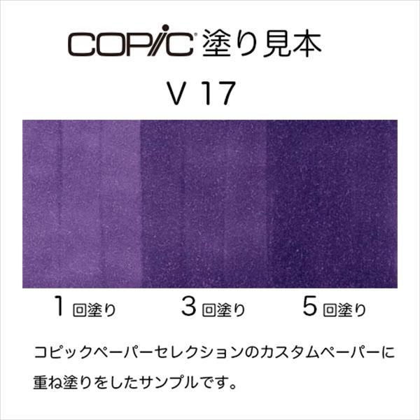 コピック（COPIC） コピックインク V17 アメシスト Amethyst COPIC