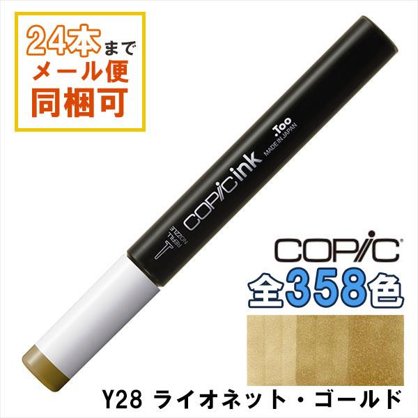 COPIC コピックインク　28本まとめ売り コピック（COPIC） コピックインク Y28 ライオネット・ゴールド Lionet