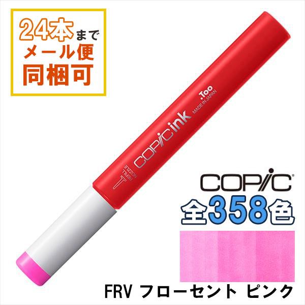 コピック（COPIC） コピックインク FRV フローセント ピンク 補充